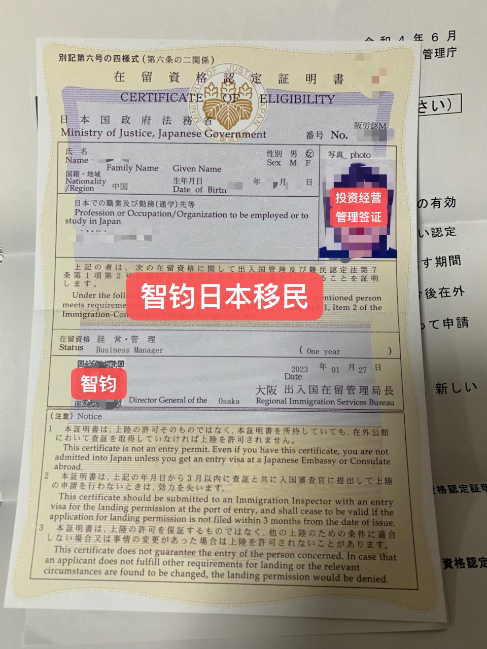 移民，簽證，日本移民，日本簽證，日本經營管理簽證，日本投資移民，