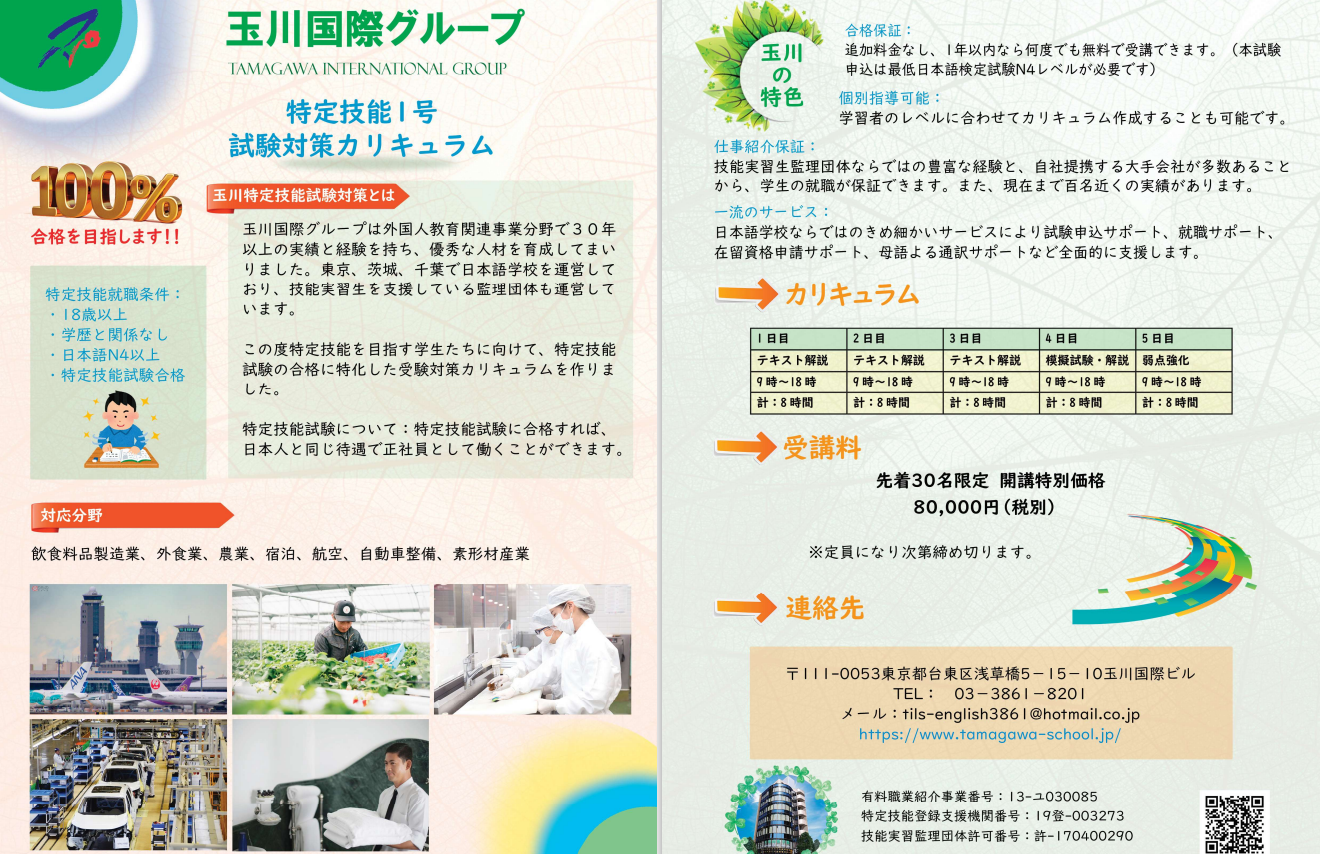 日本留學,留學日本,日本語言學校,日本語學校,東京日本語學校,留學,玉川國際日本語學校,玉川國際,