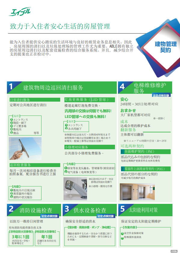 日本房產托管，日本房產托管公司，日本房產管理，日本房產出租，日本房產，日本房產投資，日本房產后期管理，日本房產后期出租，日本房產后期維護，
