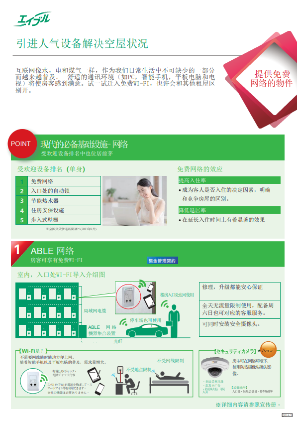 日本房產托管，日本房產托管公司，日本房產管理，日本房產出租，日本房產，日本房產投資，日本房產后期管理，日本房產后期出租，日本房產后期維護，