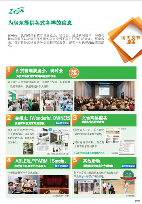 日本房產托管，日本房產托管公司，日本房產管理，日本房產出租，日本房產，日本房產投資，日本房產后期管理，日本房產后期出租，日本房產后期維護，