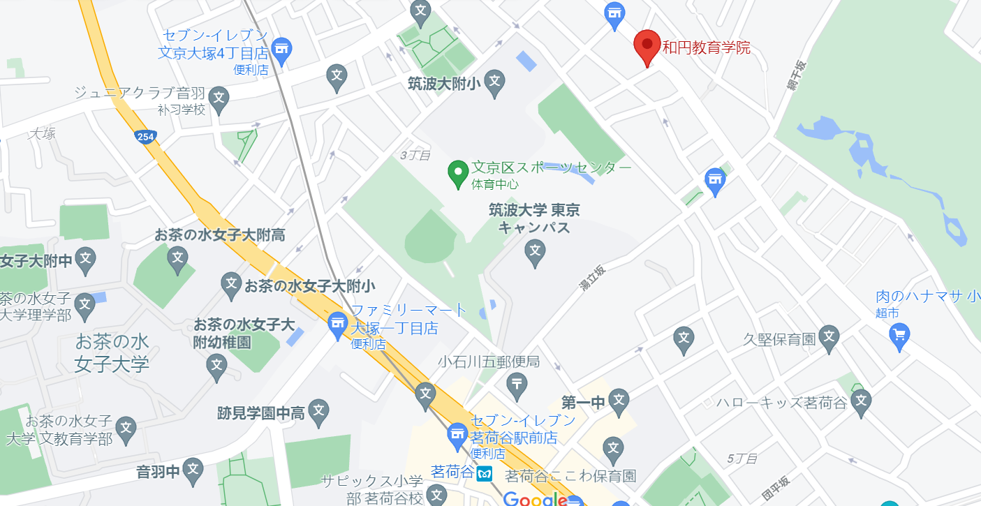 和円教育學院，